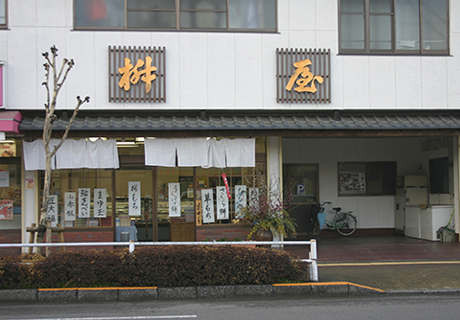 菓子処 桝屋